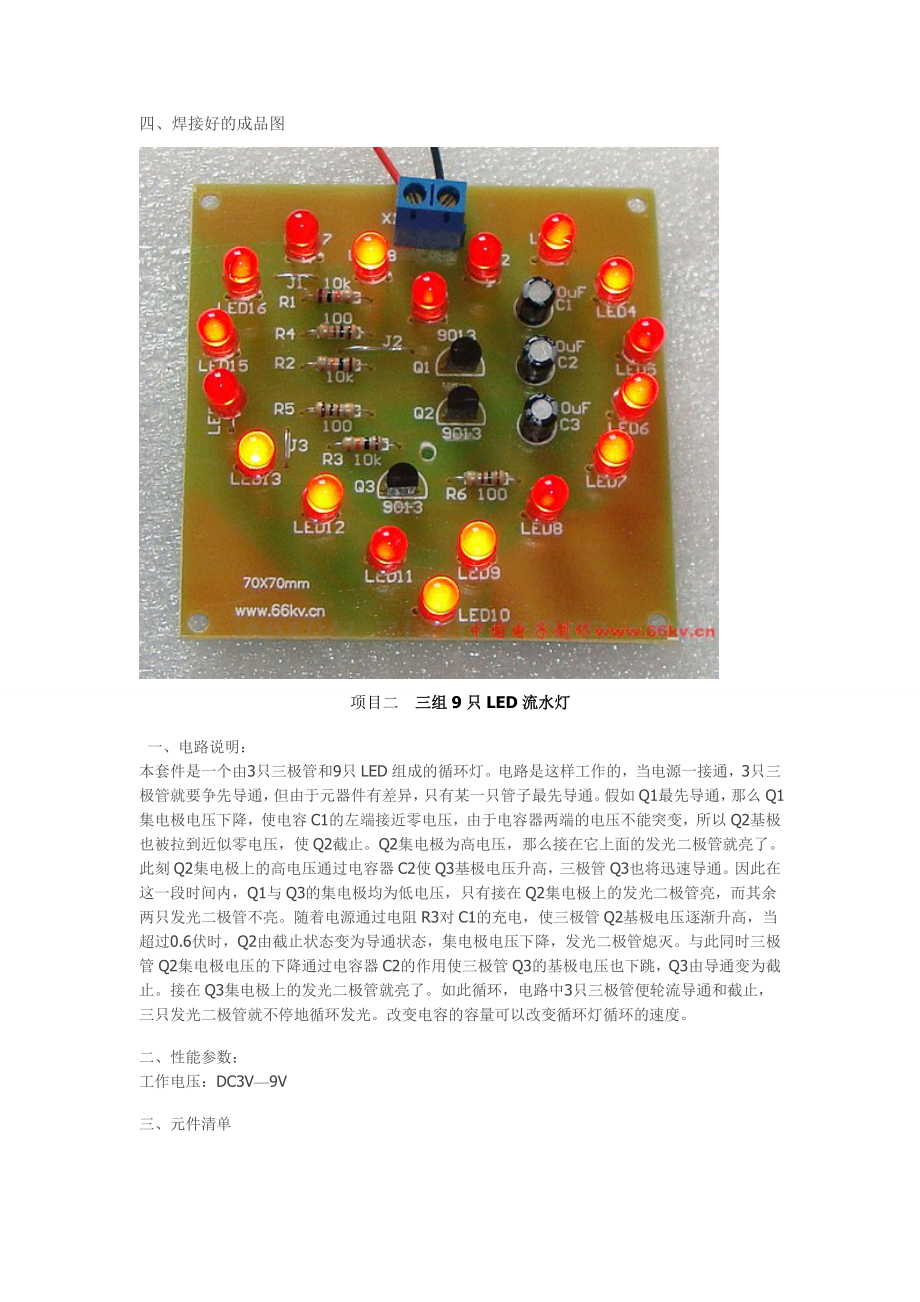 项目一心形闪灯.doc_第2页