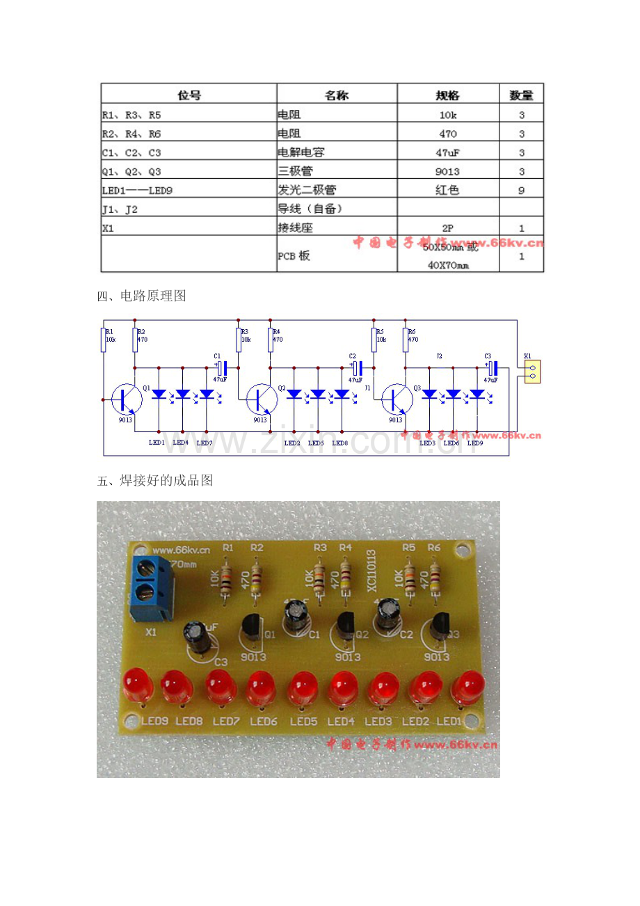 项目一心形闪灯.doc_第3页