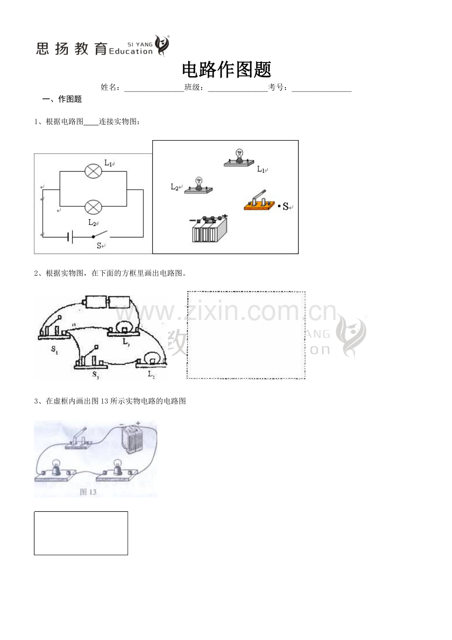 初中物理电路作图题(含答案).doc_第1页