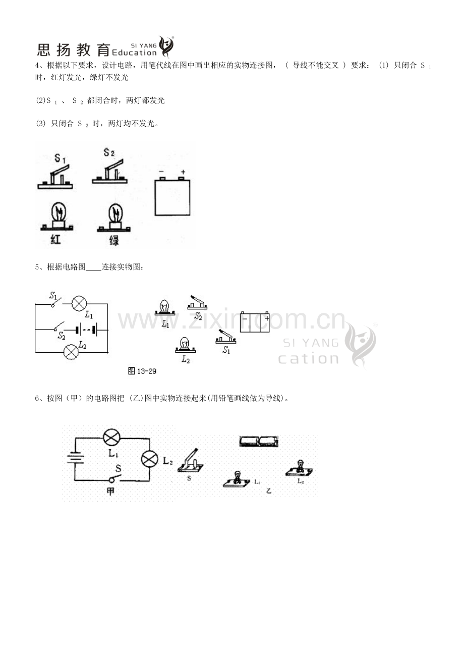 初中物理电路作图题(含答案).doc_第2页