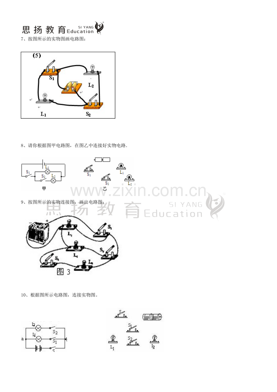 初中物理电路作图题(含答案).doc_第3页