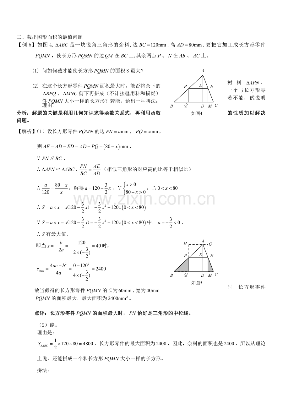 例说用二次函数求图形面积的最值.doc_第3页