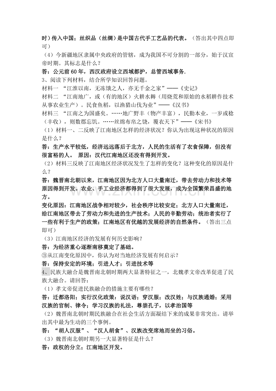 七年级上册历史重点材料分析题专项练习.doc_第2页