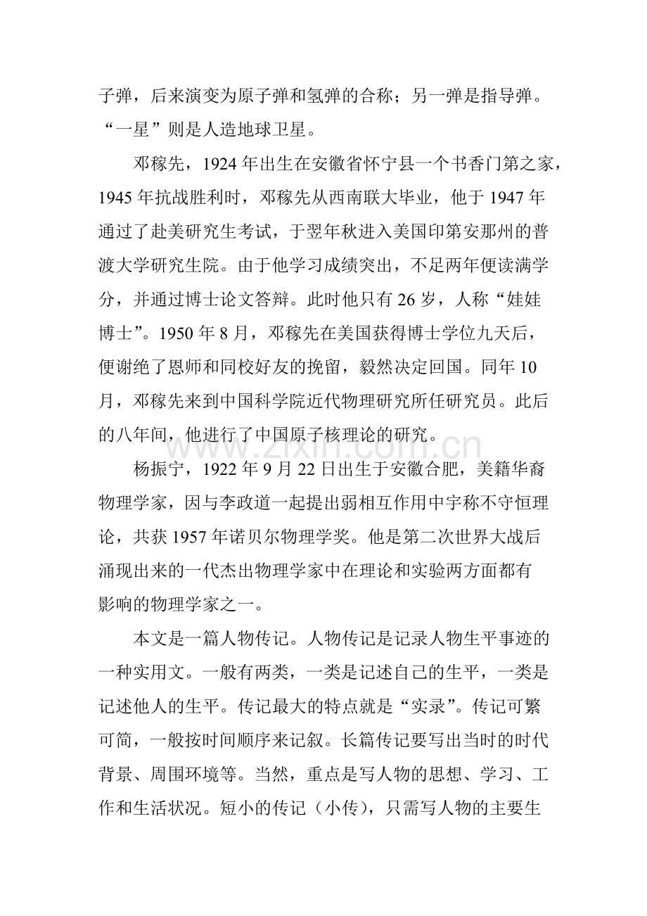 《邓稼先》导学案与答案.doc_第2页