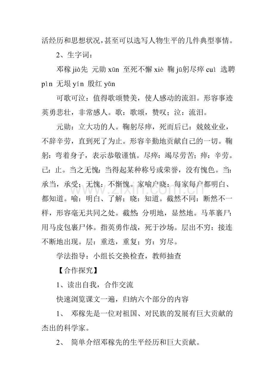 《邓稼先》导学案与答案.doc_第3页