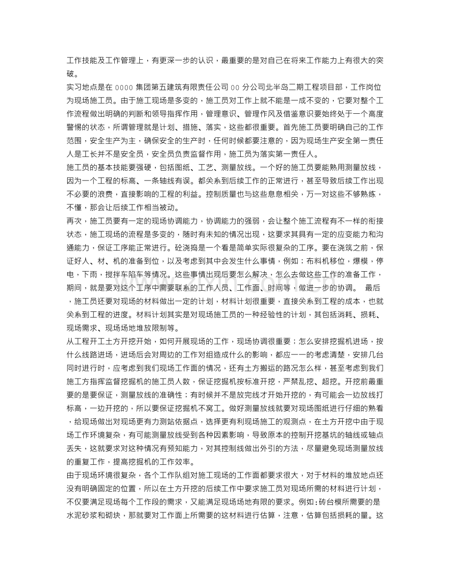 施工员实习心得体会.doc_第2页