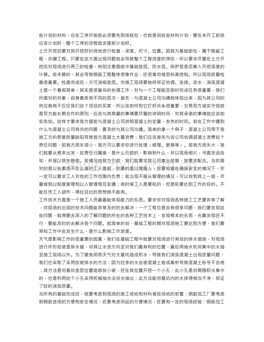 施工员实习心得体会.doc_第3页