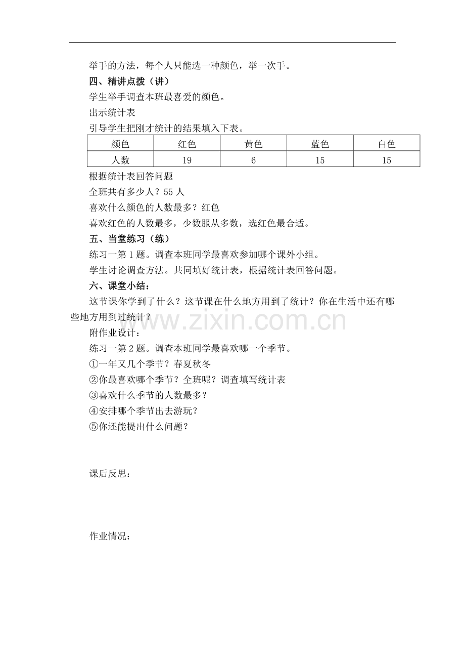 数据收集整理教案.doc_第2页