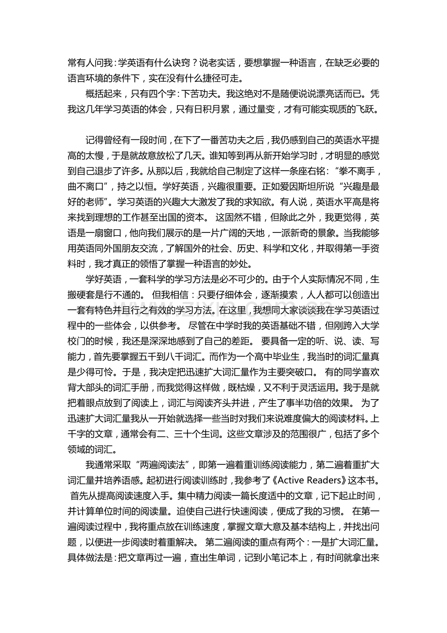 考研牛人学英语的方法和诀窍.doc_第2页