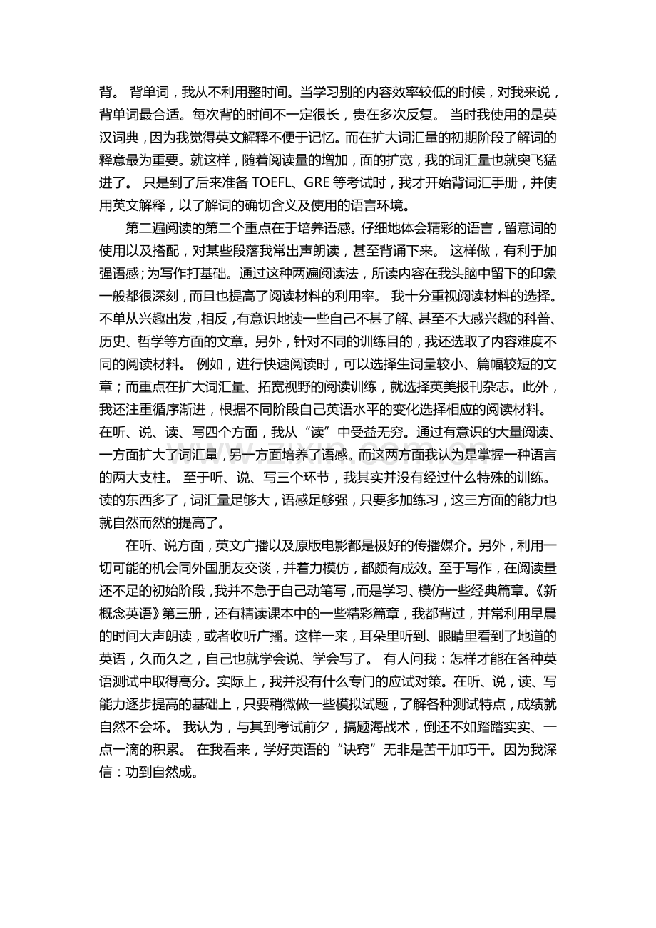 考研牛人学英语的方法和诀窍.doc_第3页