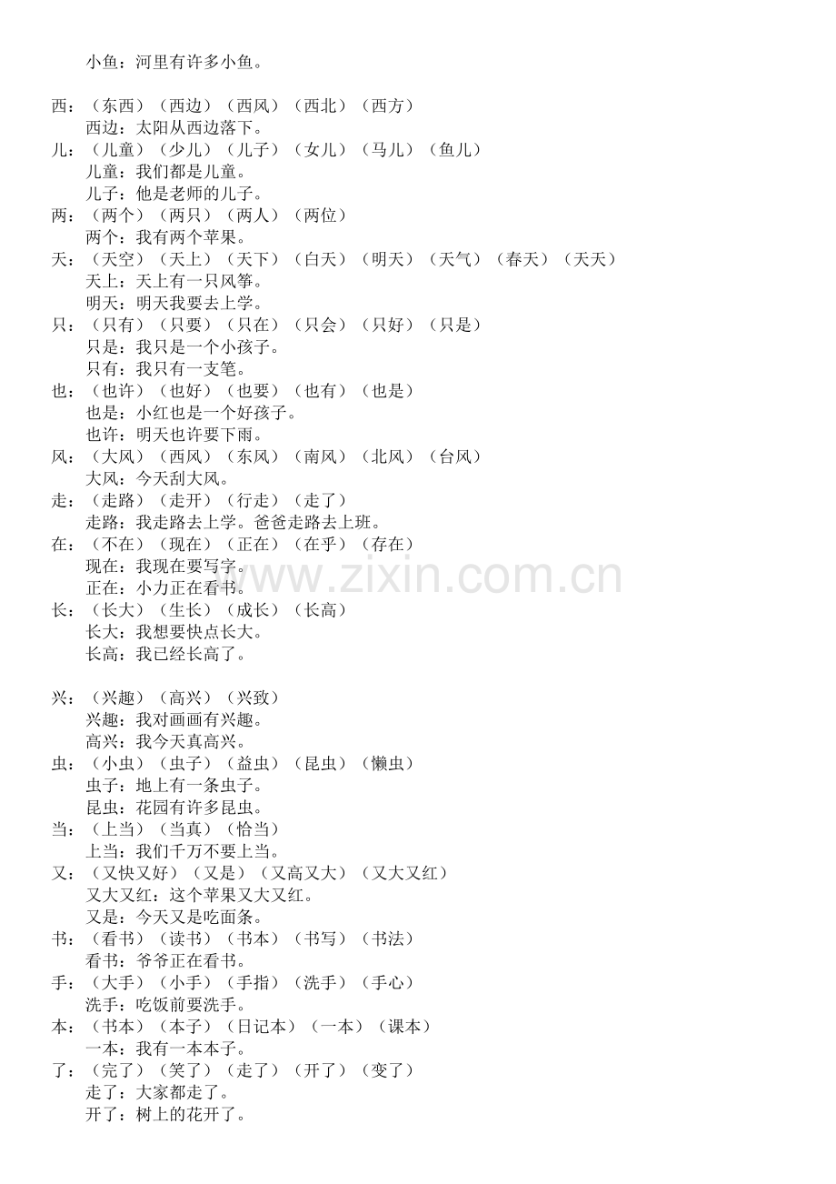 一年级上册组词造句大全.doc_第2页