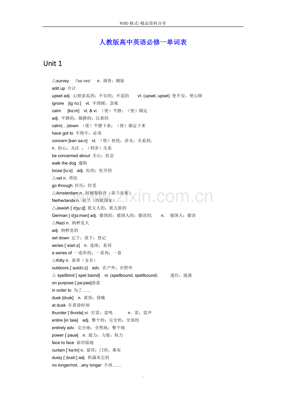 人教版高中英语必修一单词表(附音标)(2).doc_第1页