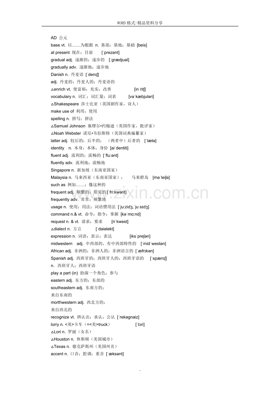 人教版高中英语必修一单词表(附音标)(2).doc_第3页