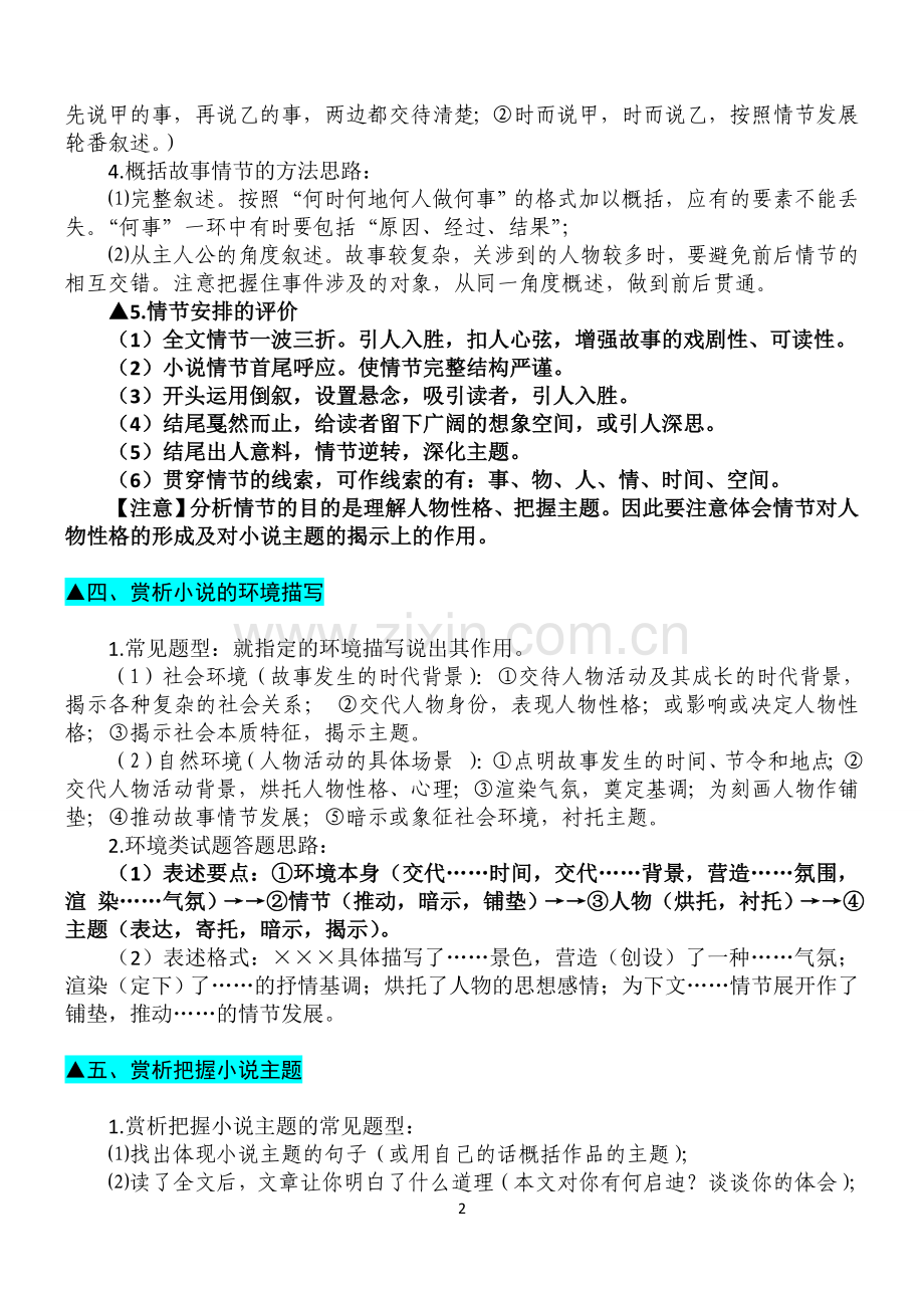 高考小说阅读最全答题技巧(3).doc_第2页