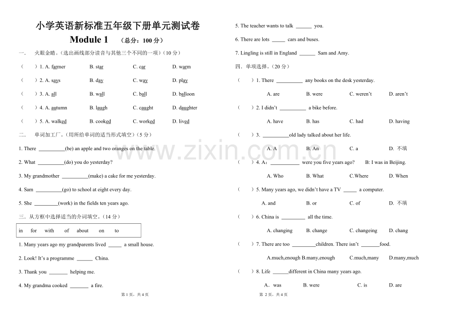 小学新标准英语外研版五年级下册第一模块测试题.doc_第1页