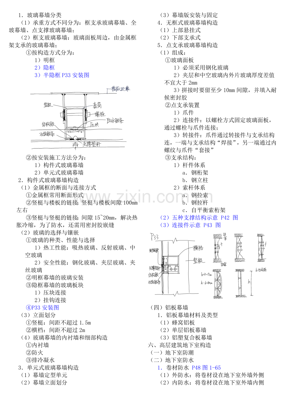 建筑构造下知识点总结-中国建筑工业出版社第四版《建筑构造》下册.doc_第2页