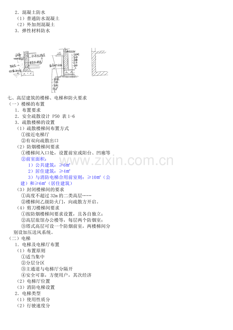 建筑构造下知识点总结-中国建筑工业出版社第四版《建筑构造》下册.doc_第3页