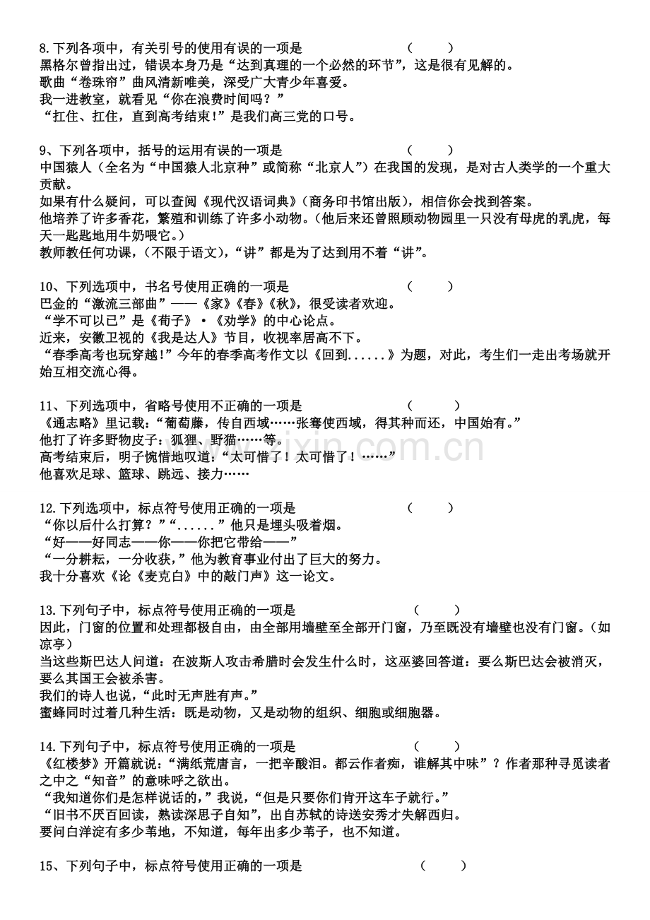 初中标点符号修改练习(完整版-含方法介绍)汇总.doc_第2页