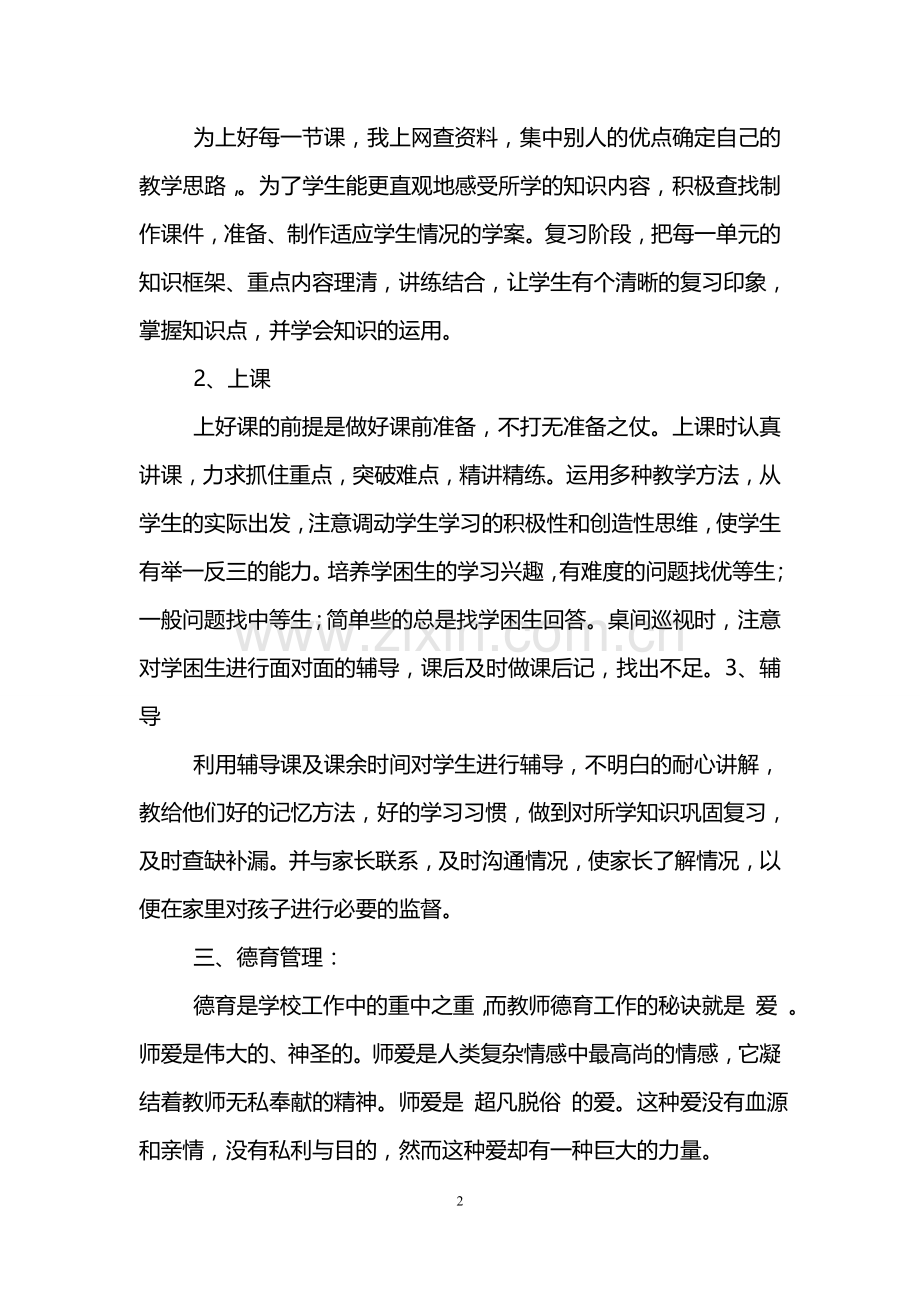 高一历史教学工作总结(精选3篇).doc_第2页