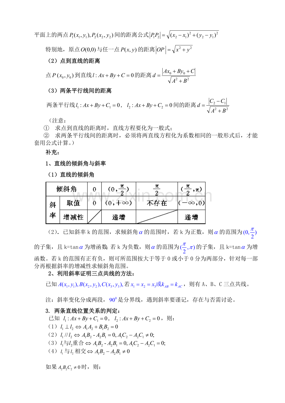 直线与方程知识点总结.doc_第3页