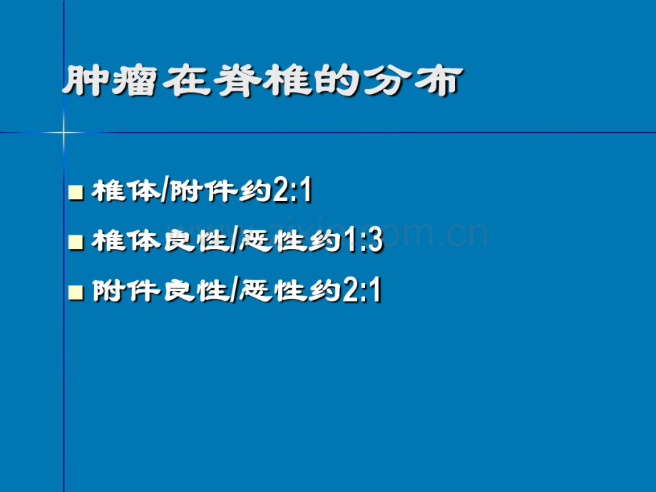 脊柱肿瘤影像诊断(20190827183157).pdf_第3页