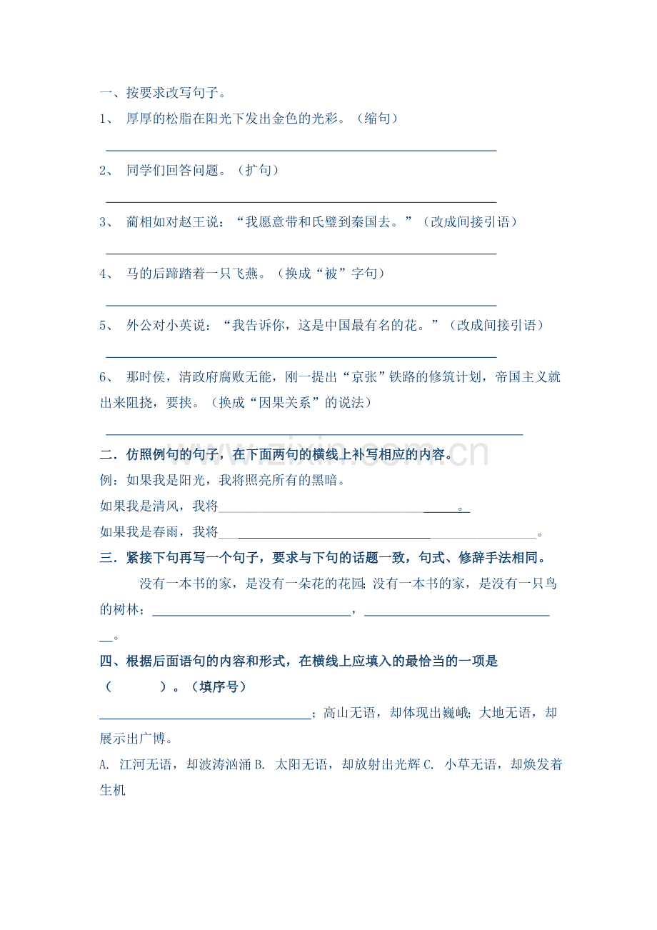 六年级语文每日一练.doc_第1页