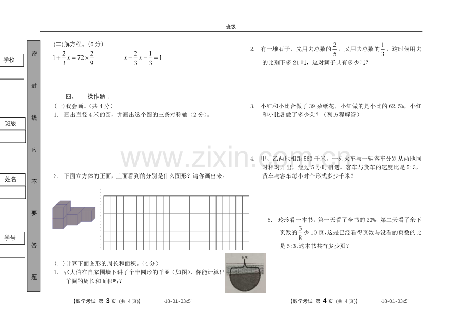 佛山顺德2017-2018上学期小学六年级期末数学考试卷.doc_第2页