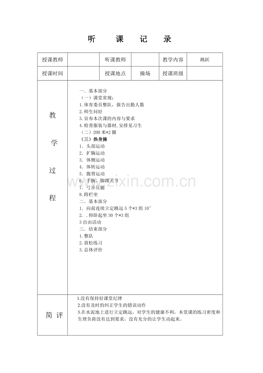 体育听课记录.doc_第3页