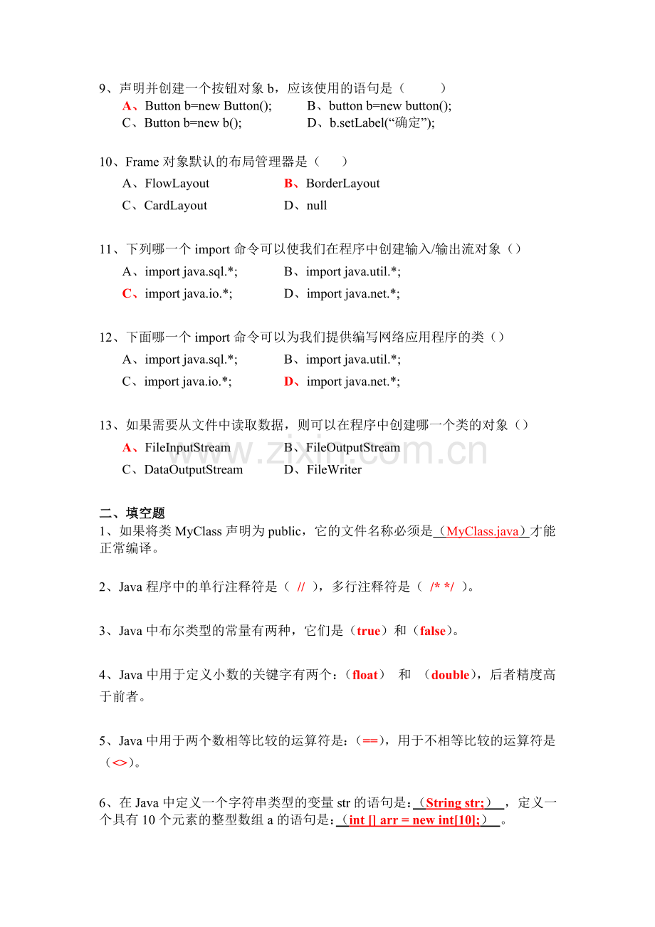 《JAVA语言程序设计》期末考试试题及答案3(应考必备题库).doc_第2页