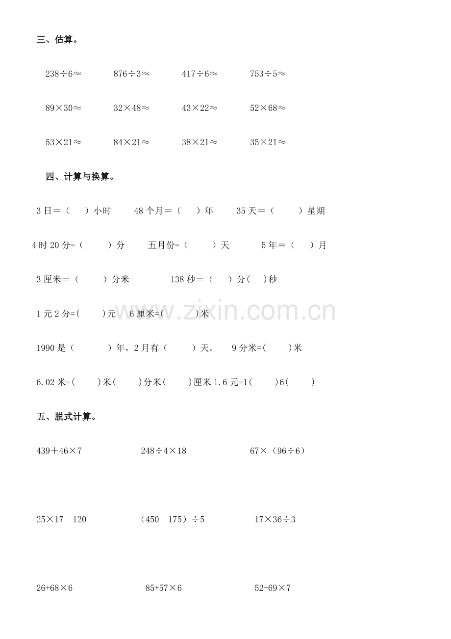 北师大版小学三年级数学计算题.doc_第2页