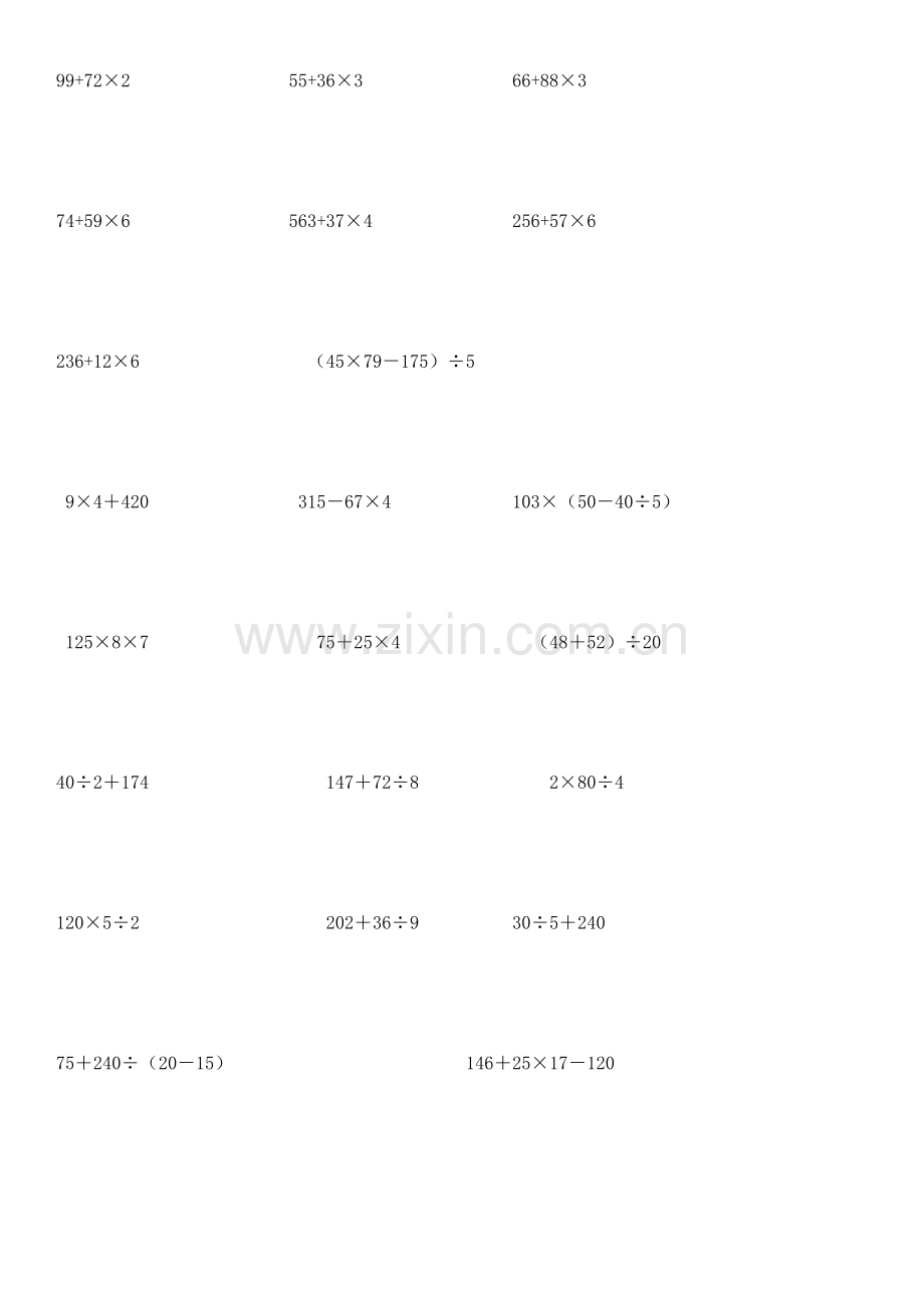 北师大版小学三年级数学计算题.doc_第3页