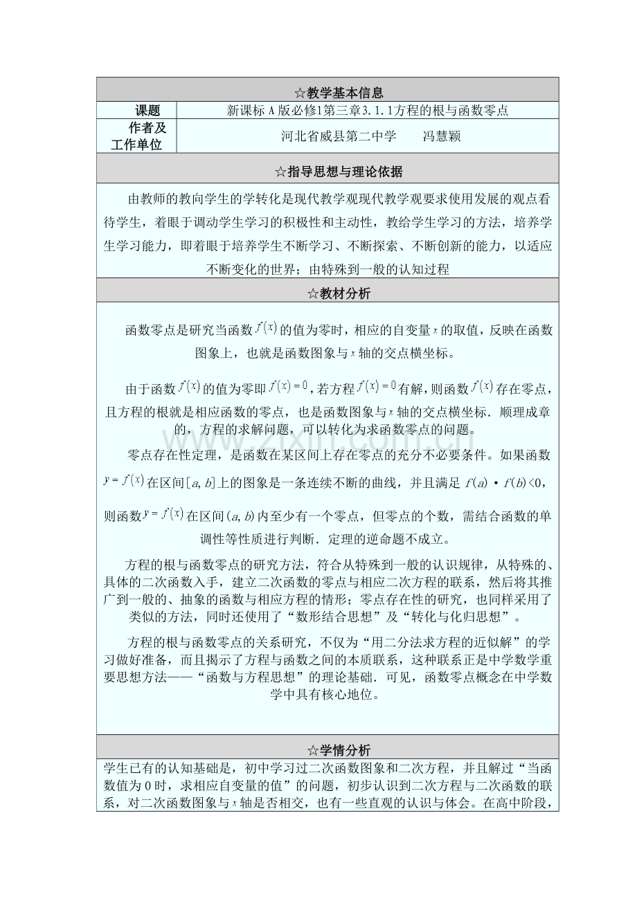 高中数学教学案例.doc_第1页