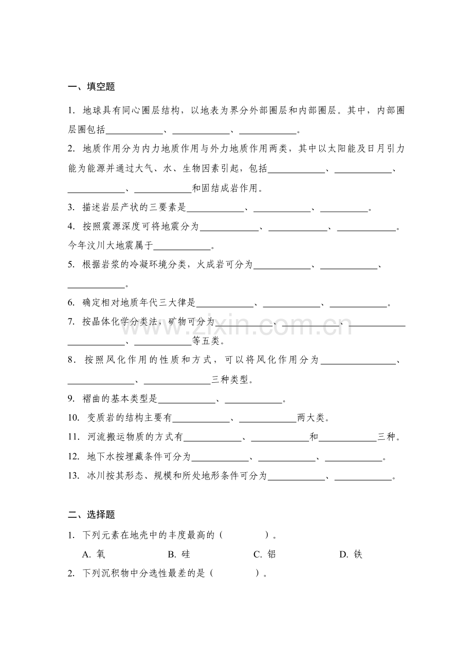 普通地质学试卷.doc_第1页