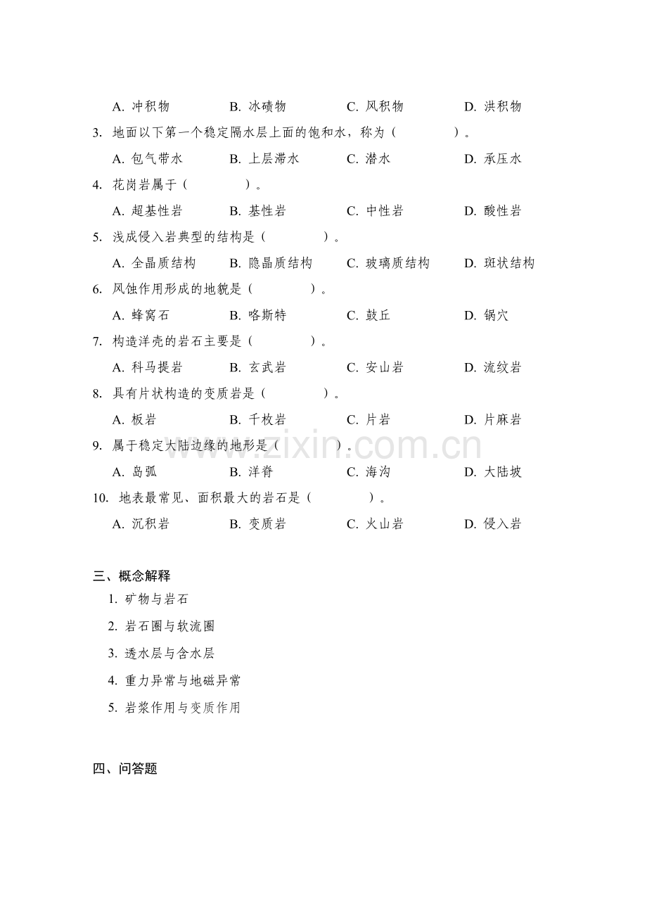 普通地质学试卷.doc_第2页