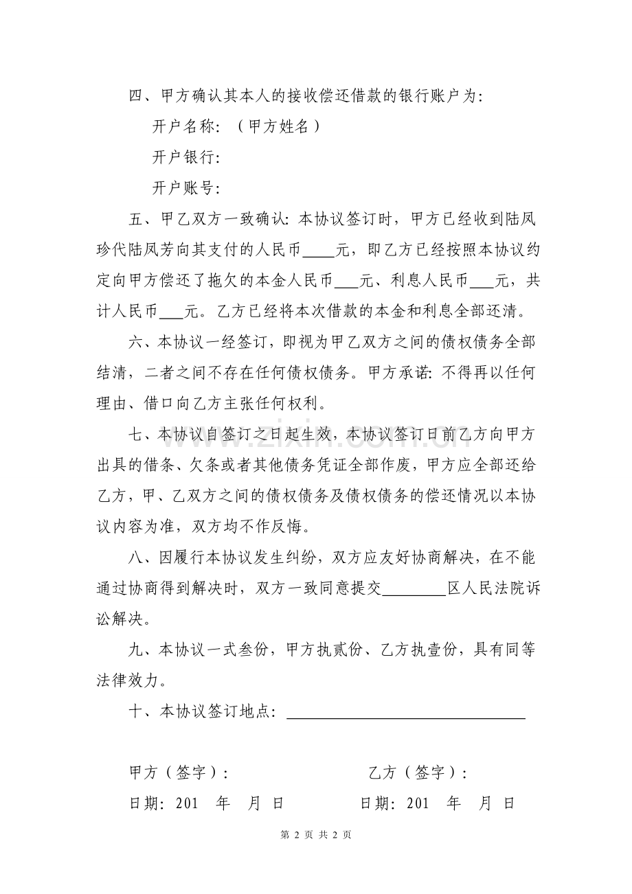 债务清偿协议书.doc_第2页