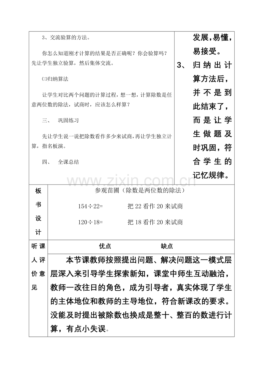 公开课教学听课记录四年级.doc_第2页