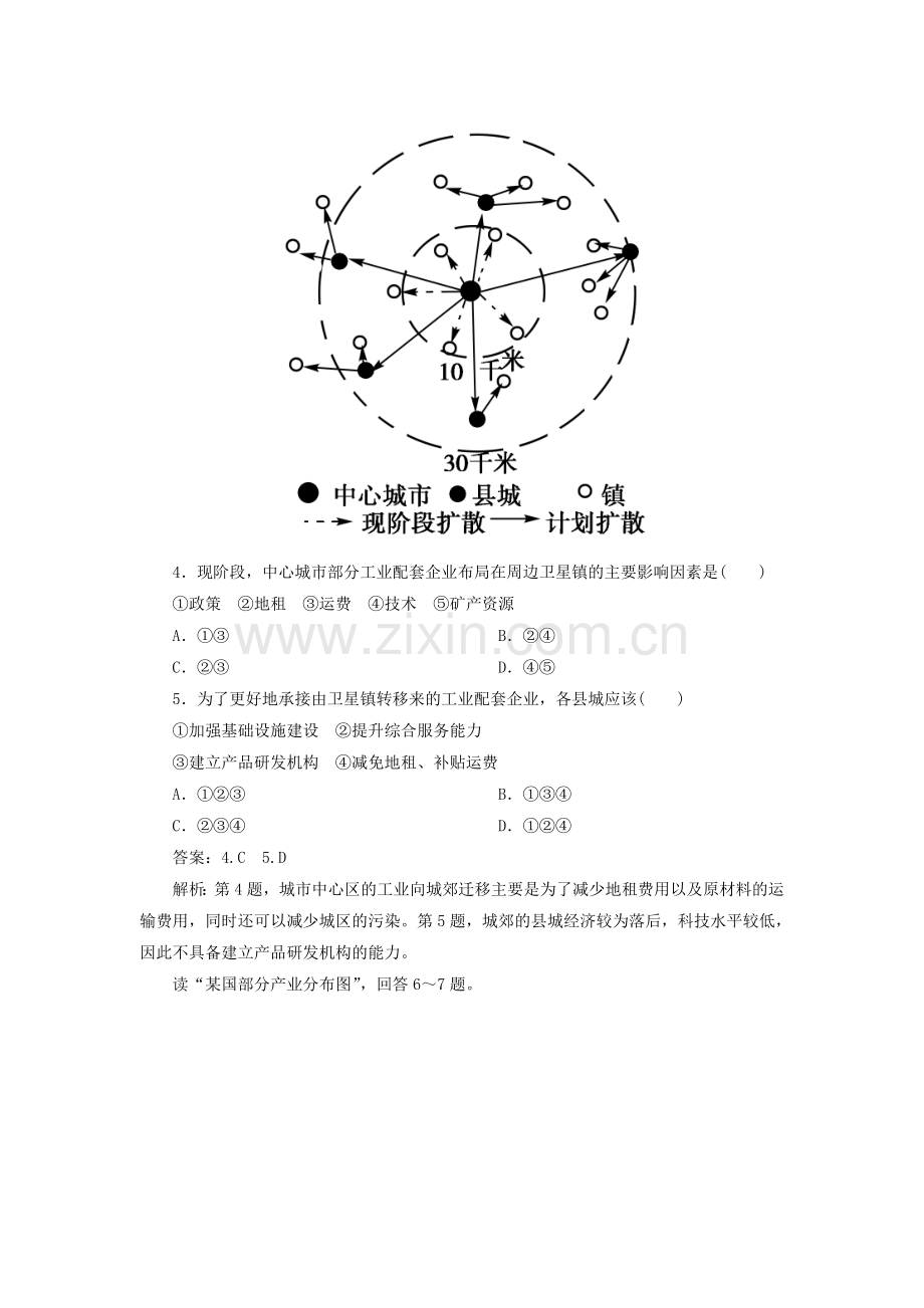 高考地理231产业活动的区位条件和地域联系同步练习湘教版必修2.doc_第2页