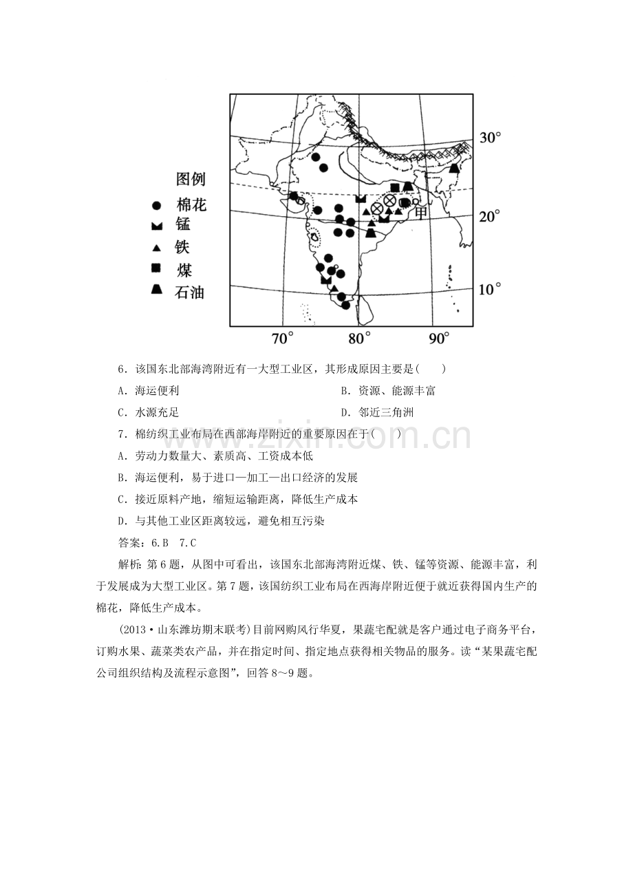 高考地理231产业活动的区位条件和地域联系同步练习湘教版必修2.doc_第3页