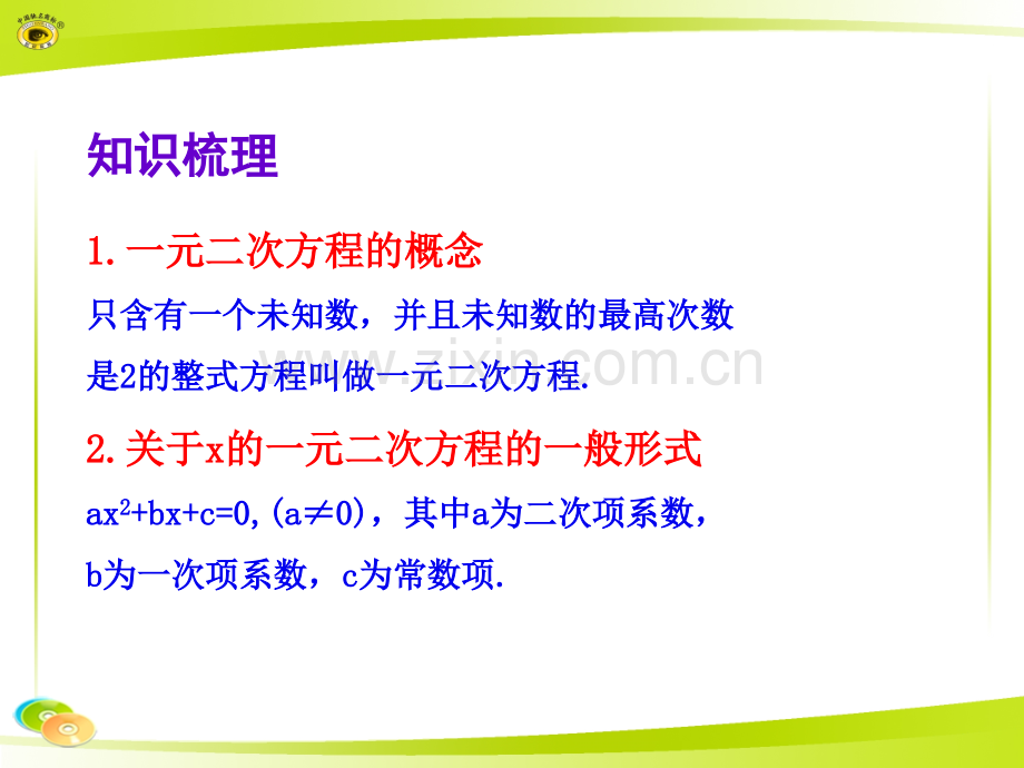 一元二次方程的解法课件.ppt_第2页