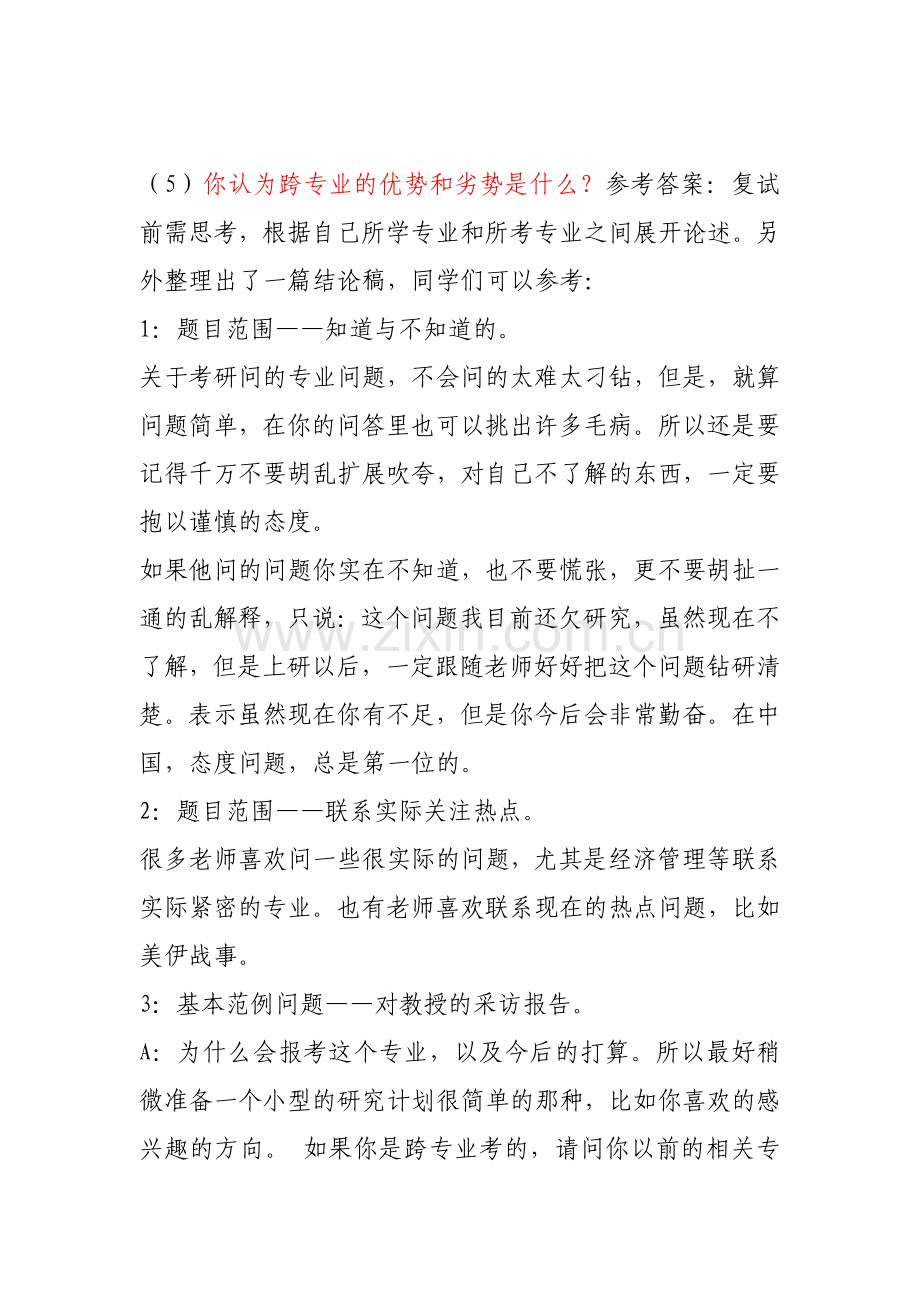 考研复试面试问题汇总.doc_第2页