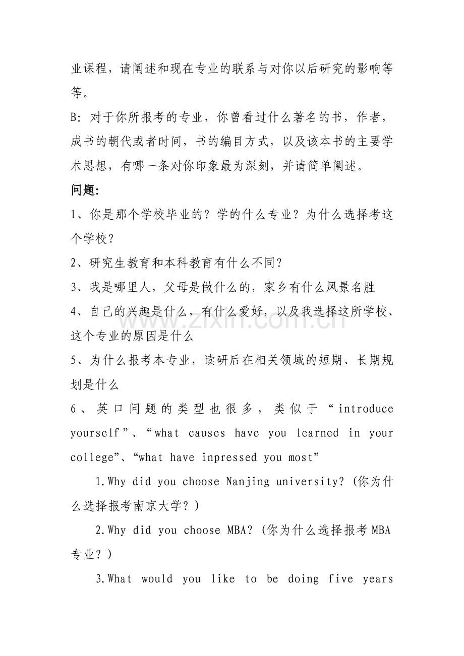 考研复试面试问题汇总.doc_第3页