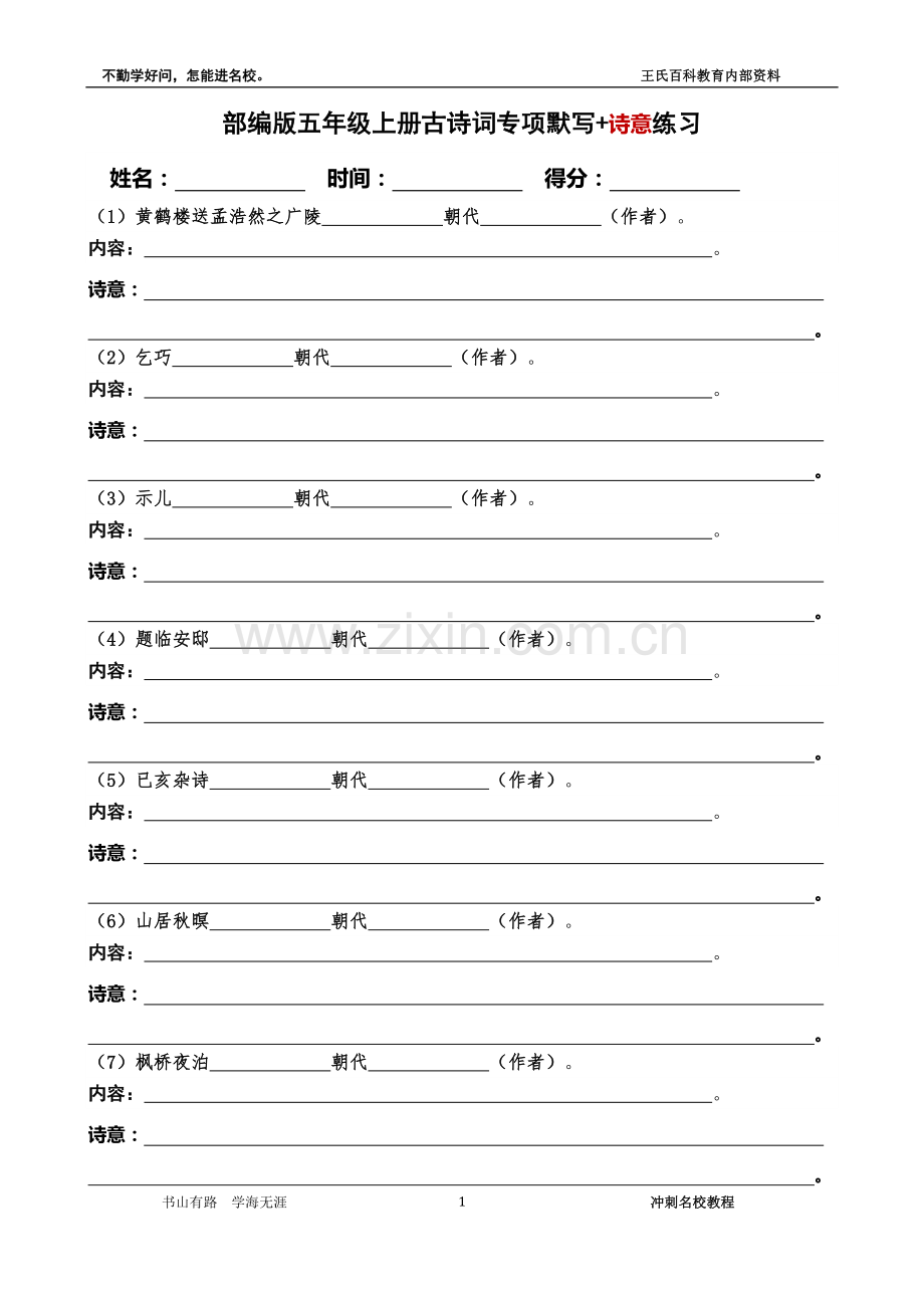 部编五年级上册古诗词专项默写+诗意练习.doc_第1页