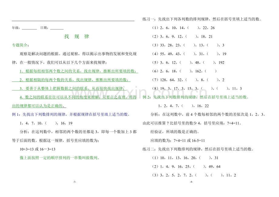 找规律(含答案).doc_第1页