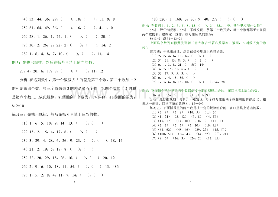 找规律(含答案).doc_第2页