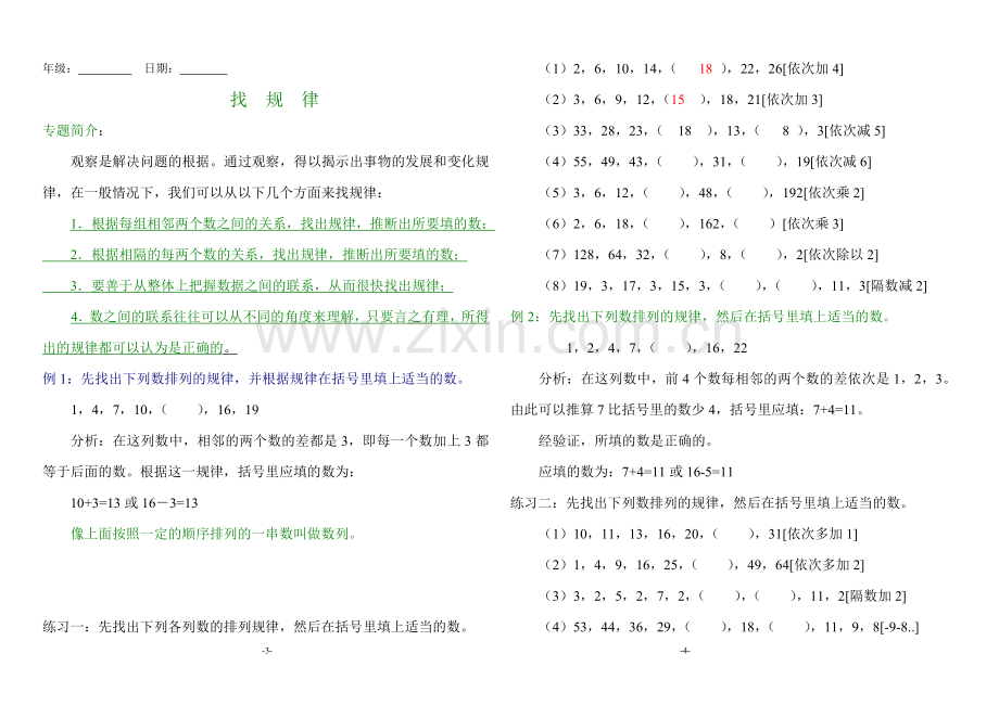 找规律(含答案).doc_第3页