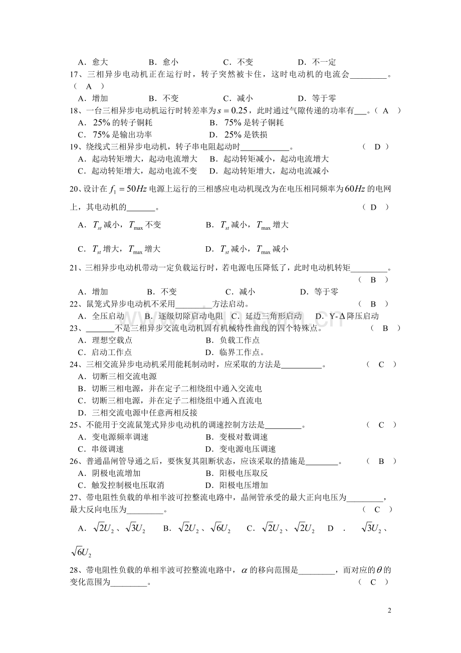 《机电传动控制》经典考试试题试卷.doc_第2页