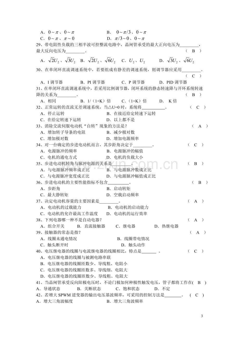 《机电传动控制》经典考试试题试卷.doc_第3页