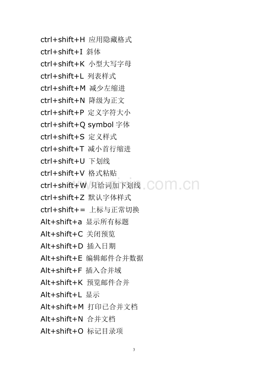 Office办公软件快捷键大全.doc_第3页
