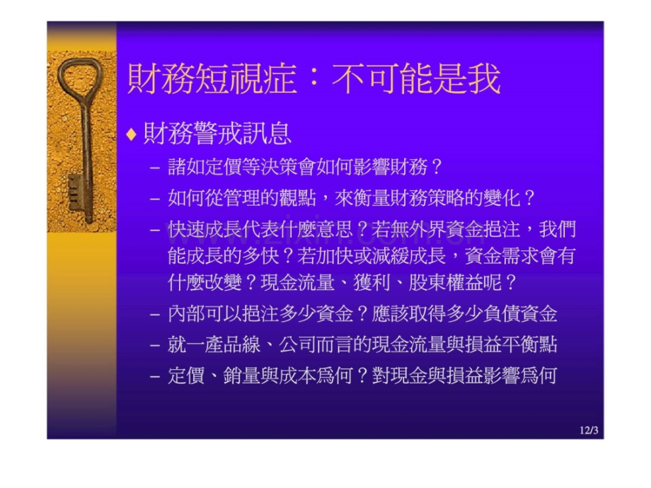 企业家精神与创业风险——杜拉克整理05.pptx_第3页