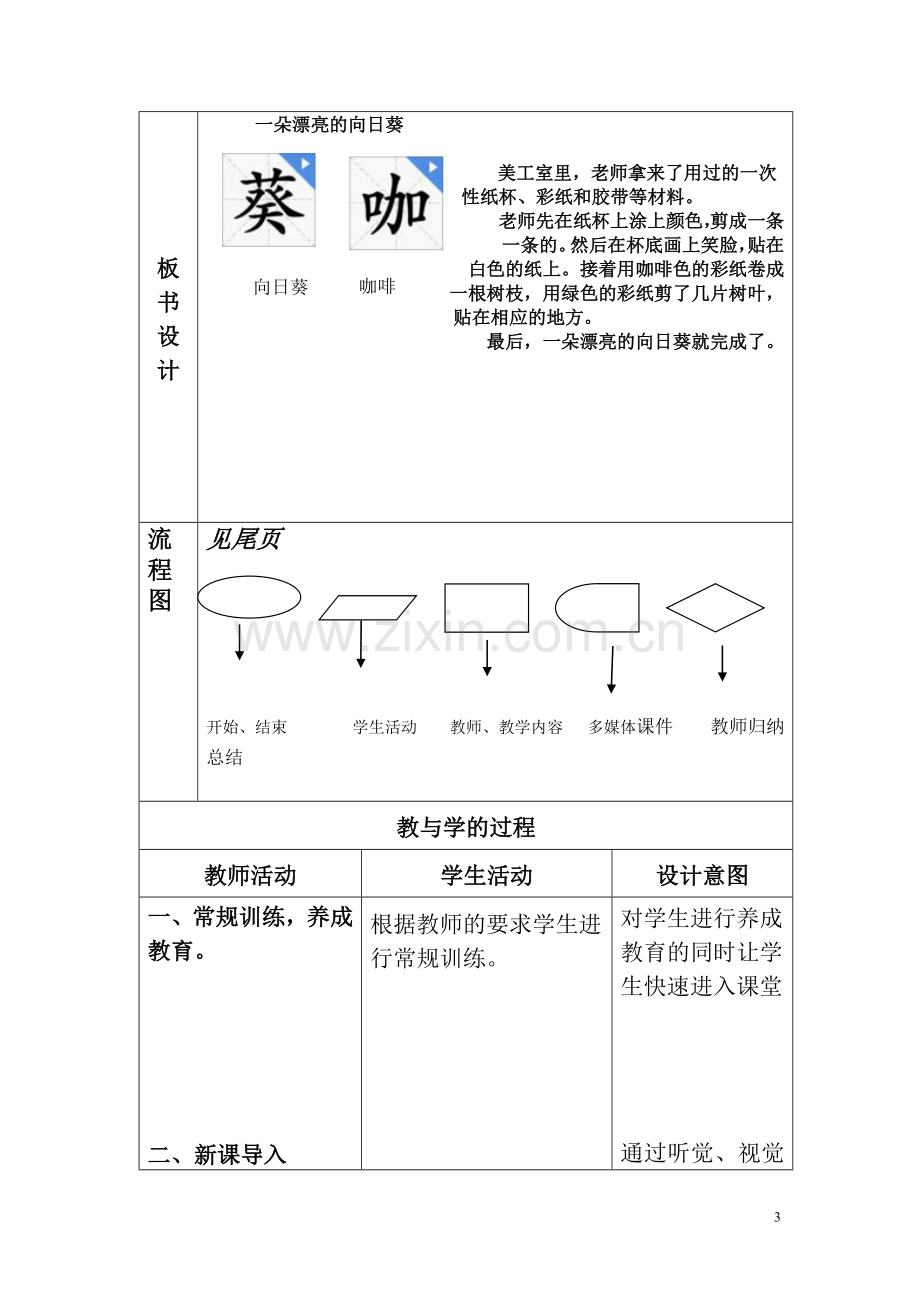 《一朵漂亮的向日葵》教学设计.doc_第3页